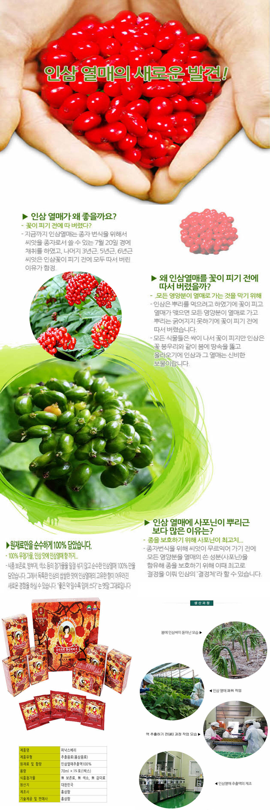 파낙스베리70ml15포상세설명8602580.jpg